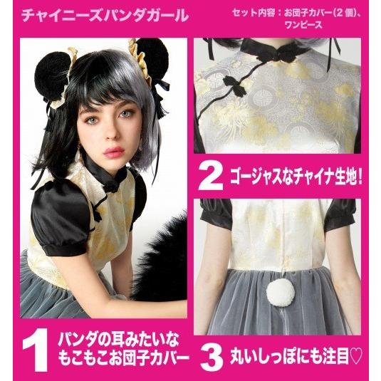 1点までメール便も可能) チャイニーズパンダガール /チャイナドレス