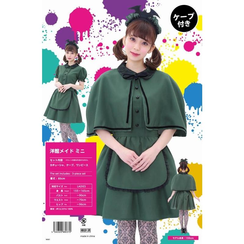 メイド コスプレ 中世 ミニスカート ホーンテッドマンション コスチューム ハロウィン 女性 衣装 仮装 洋館メイド ミニ 0370 Ha7075 4999afes パーティークラッカーのカネコ 通販 Yahoo ショッピング