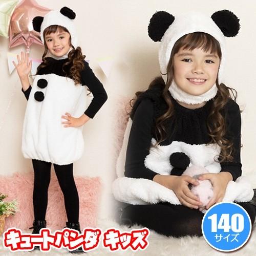 パンダ コスプレ 子供用 ハロウィン コスチューム キッズ 仮装