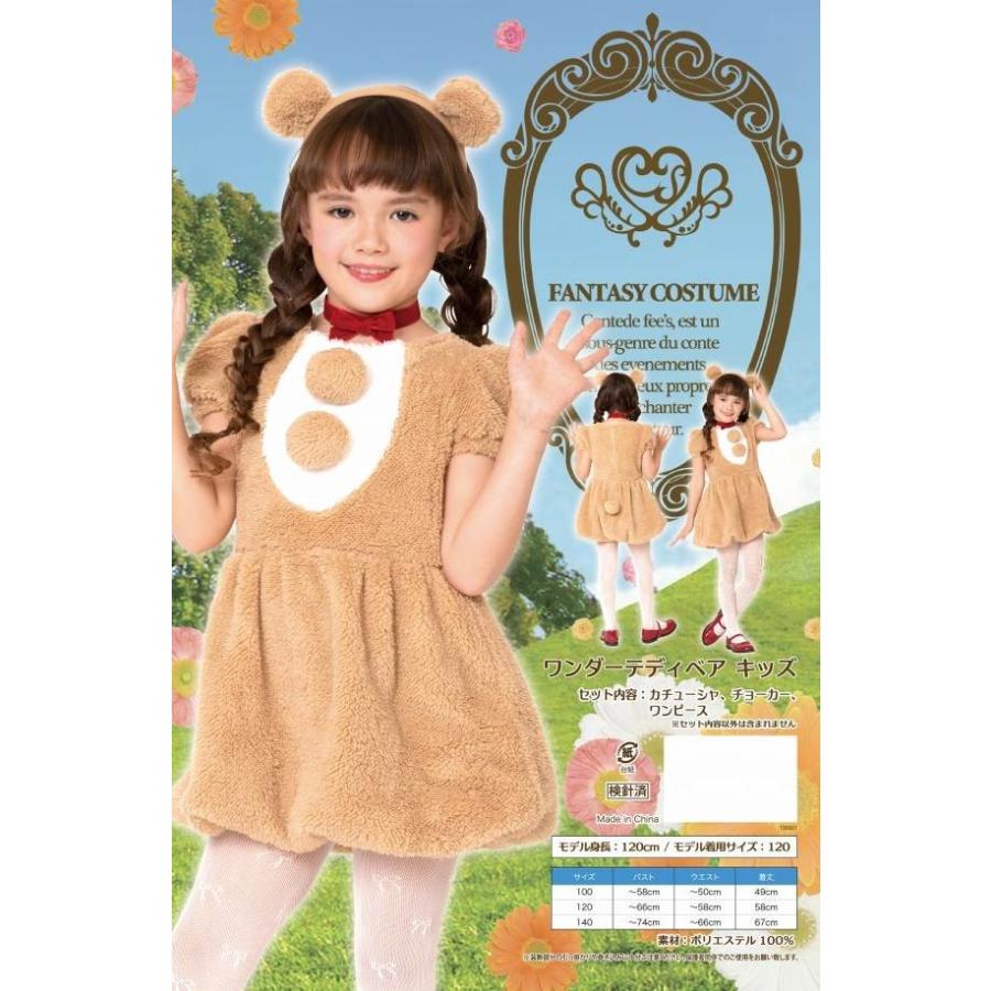テディベア コスプレ 子供用 ハロウィン コスチューム キッズ 仮装