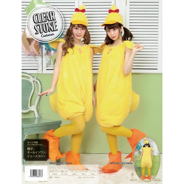 ひよこ 衣装 コスチューム フラッフィ 衣装 コスプレ ヒヨコ