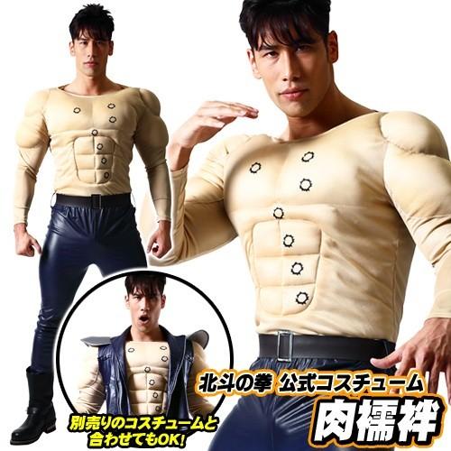 筋肉 コスプレ ラオウ ケンシロウ コスチューム 衣装 プロレス ボディビル ハロウィン アニメ イベント 北斗の拳公式コスプレグッズ 肉襦袢 64 Ha7303 4347cbrg パーティークラッカーのカネコ 通販 Yahoo ショッピング