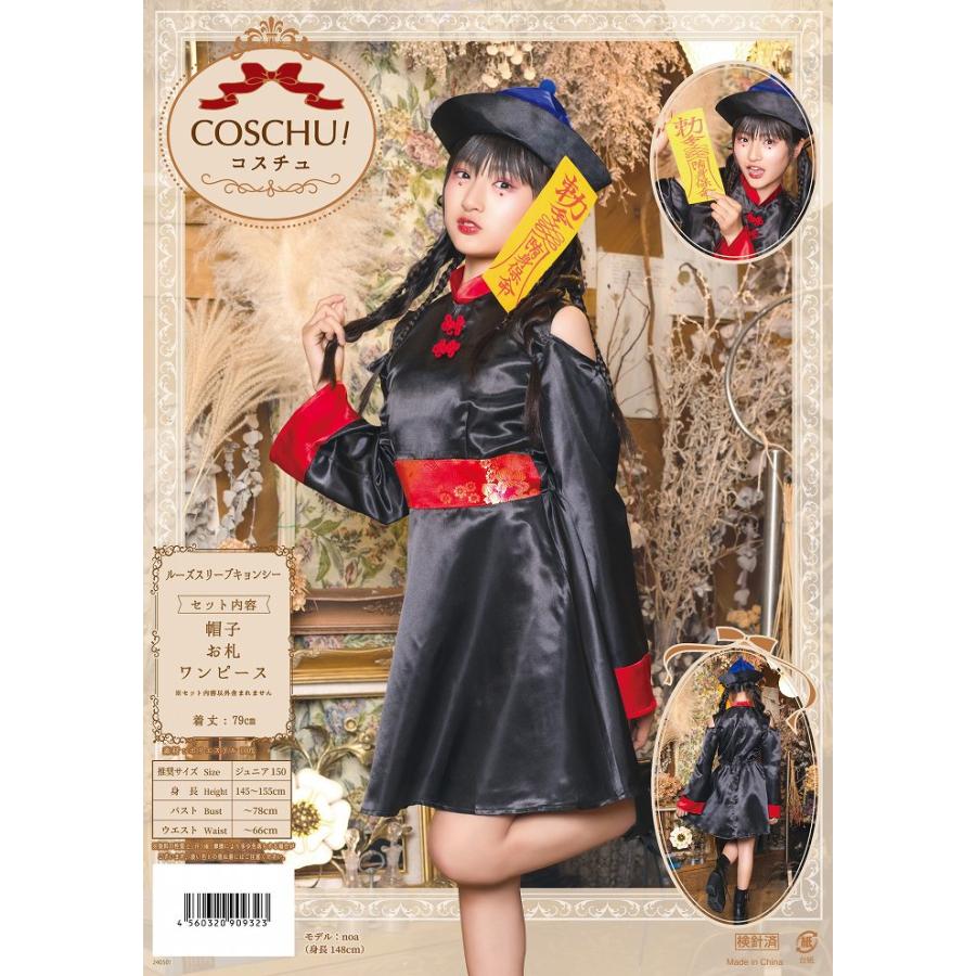 COSCHU! ルーズスリーブキョンシー 150 /キョンシー コスプレ COSCHU! ルーズスリーブキョンシー 150 /キョンシー コスプレ