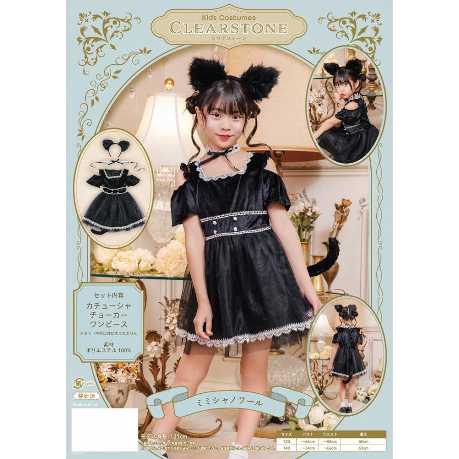 1点までメール便も可能) ミミシャノワール キッズ 140 /黒猫