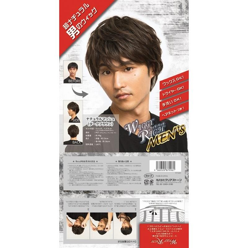 ヘアネット付き WIGGY RICHメンズ ナチュラルマッシュ ダーク ヘアネット付き WIGGY RICHメンズ ナチュラルマッシュ ダーク