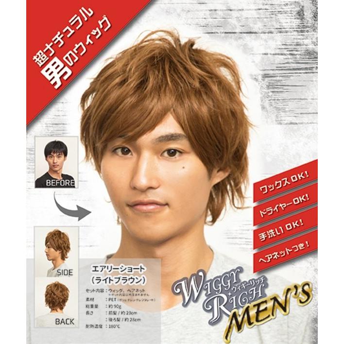 ヘアネット付き WIGGY RICH メンズ エアリーショート ライト