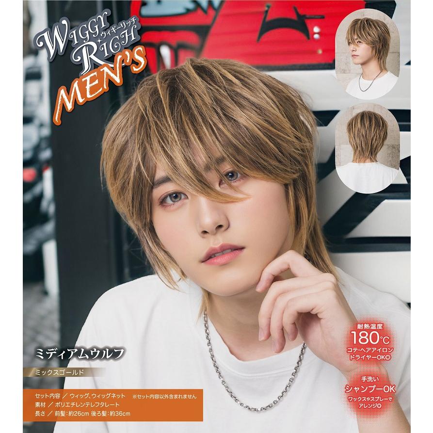 ヘアネット付き WIGGY RICH メンズ ミディアムウルフ ミックスゴールド
