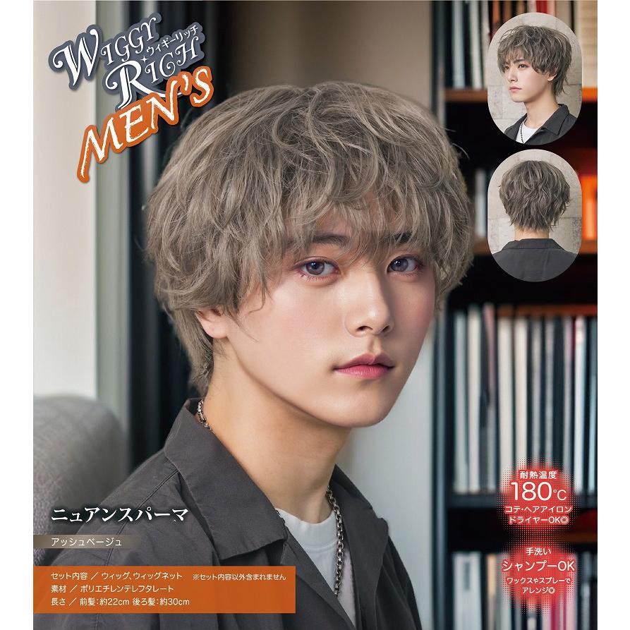 WIGGY RICHメンズ ニュアンスパーマ(アッシュベージュ)　      /メンズウィッグ 男性用 かつら ファッションウィッグ 男装用 仮装 イベント(_912149) |  | 02