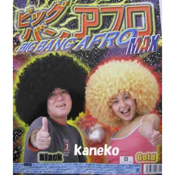 ビッグバンアフロMAX ブラック ウィッグ アフロヘアー かつら カツラ