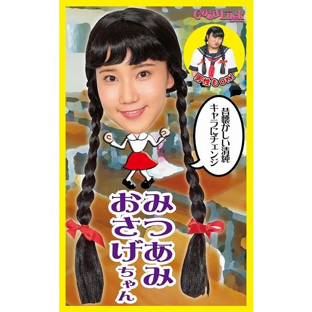 1点までメール便も可能) カツランド みつあみおさげちゃん/ 三つ編み