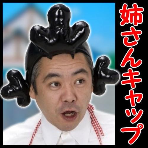 サザエさん コスプレ かぶりもの なりきり モノマネ イベント 姉さんキャップ C 0263 Ka08 4094eaae パーティークラッカーのカネコ 通販 Yahoo ショッピング