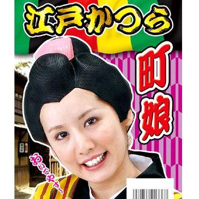 江戸かつら 町娘 時代劇 仮装 カツラ コスプレ 舞台グッズ 小道具 演劇