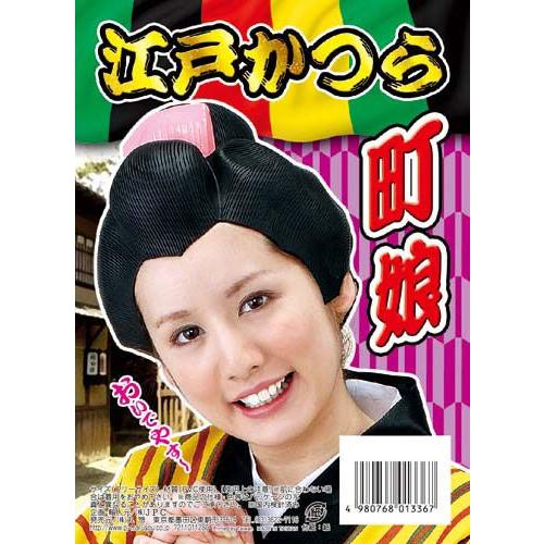 江戸かつら 町娘 時代劇 仮装 カツラ コスプレ 舞台グッズ 小道具 演劇