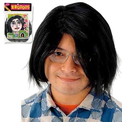 1点までメール便も可能 変身オタクセット アキバくん アキバ系かつら オタク コスプレ 電車男 イベント パーティーコスプレ C 0506 4532 Ka0429 4039abfg パーティークラッカーのカネコ 通販 Yahoo ショッピング