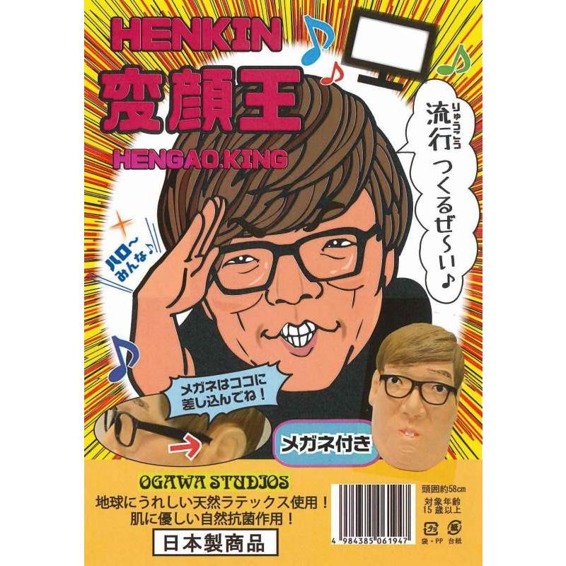 ヒカキン コスプレ なりきり モノマネ マスク ユーチューバー 仮装 変装 イベント 変顔王マスク めがね付き C 0768 Ka0791 4094eaqt パーティークラッカーのカネコ 通販 Yahoo ショッピング