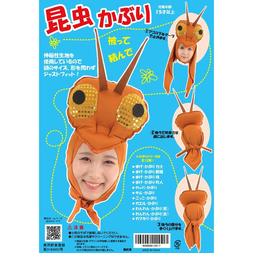 昆虫かぶり 茶色のカマキリかぶり カマキリ マスク かぶりもの 香川照之 昆虫すごいぜ コスプレ 仮装 動物マスク C 0785 Ka0808 Ca4094easc パーティークラッカーのカネコ 通販 Yahoo ショッピング