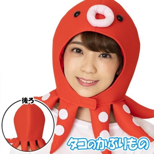 かぶりもん タコのかぶりもの      /タコ コスプレ 仮装 マラソン なりきり ハロウィン 演劇 お遊戯 舞台劇 イベント (C-0816_890317) | 