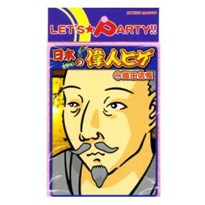 12点までメール便も可能 ひげ モノマネ なりきり コスプレ ハロウィン イベント 日本の偉人ヒゲ 織田信長 B 0384 Kg0299 4454jho パーティークラッカーのカネコ 通販 Yahoo ショッピング