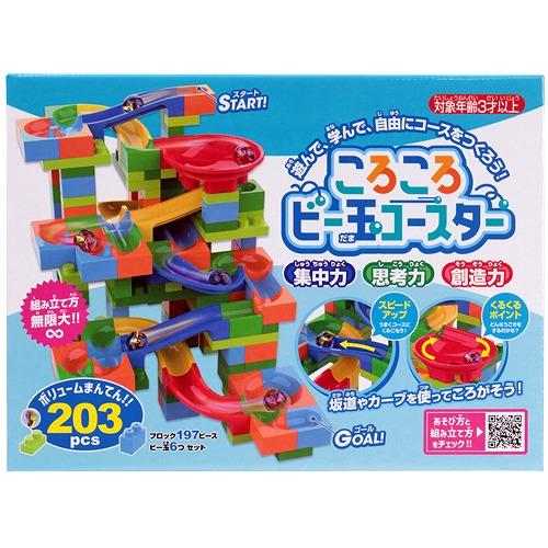 ころころビー玉コースター(203pcs) /ビー玉 ころがし 知育玩具