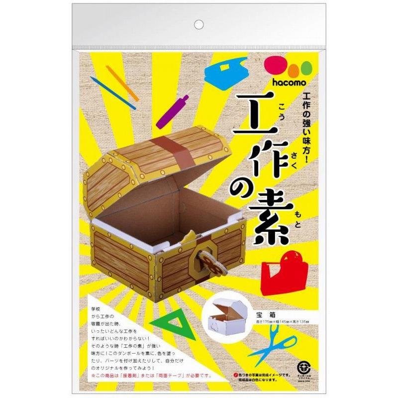 (2点までメール便も可能) 工作の素 宝箱   /工作 宿題 夏休み 小学校 図工 おもちゃ RPG 宝箱 海賊のお宝 (B-2901_013884)｜p-kaneko｜04