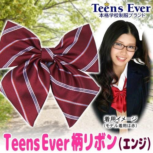 4点までメール便も可能 制服リボン 制服 リボン スクールリボン ストライプ 学生服 高校 ティーンズエバー 柄リボン エンジ B 2927 2738 Kg23 4547ccrn パーティークラッカーのカネコ 通販 Yahoo ショッピング