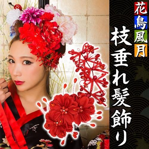 2点までメール便も可能 花鳥風月 枝垂れ髪飾り 髪飾り 花魁 コスプレ 和柄 着物 コスチューム 衣装 イベント 仮装 B 2998 Kg2453 4547cctb パーティークラッカーのカネコ 通販 Yahoo ショッピング