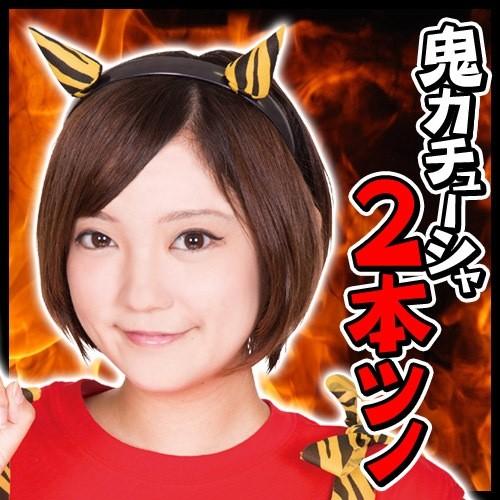 鬼 ツノ コスプレ 鬼カチューシャ ２本ツノ 節分 鬼 ヘアピン 赤鬼 青鬼 豆まき イベント ヘアーアクセサリー B 3045 Kg2506 4094eaph パーティークラッカーのカネコ 通販 Yahoo ショッピング