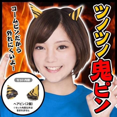 鬼 ツノ コスプレ ツノツノ鬼ピン 節分 鬼 ヘアピン 赤鬼 青鬼 豆まき イベント ヘアーアクセサリー B 3046 Kg2507 4094eapf パーティークラッカーのカネコ 通販 Yahoo ショッピング