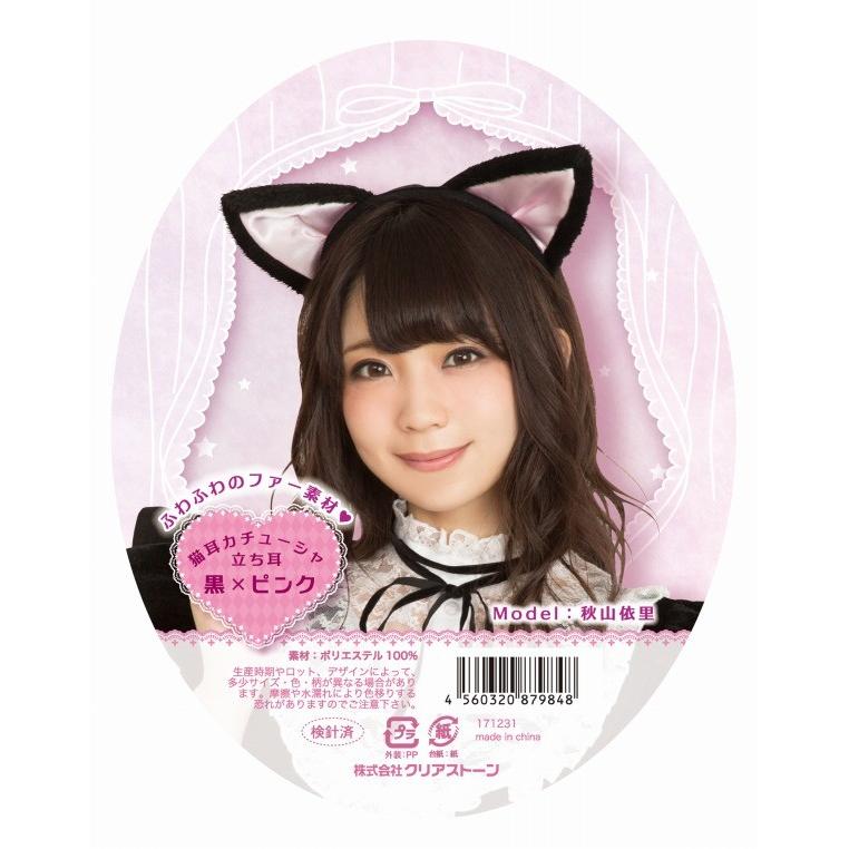 2点までメール便も可能) 猫耳カチューシャ 立ち耳 黒×ピンク 2点までメール便も可能) 猫耳カチューシャ 立ち耳 黒×ピンク