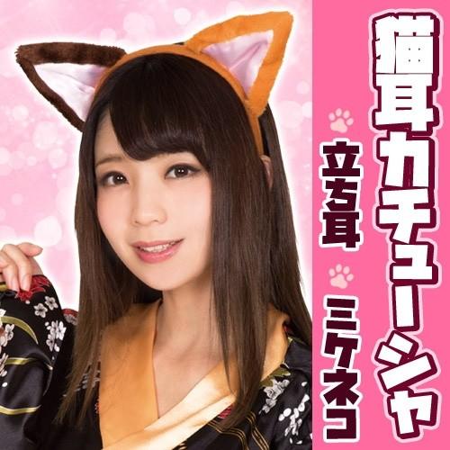 2点までメール便も可能 ネコ コスプレ なりきり けもみみ ヘアアクセ イベント 猫耳カチューシャ 立ち耳 ミケネコ B 3064 8796 Kg2525 4094eaqe パーティークラッカーのカネコ 通販 Yahoo ショッピング