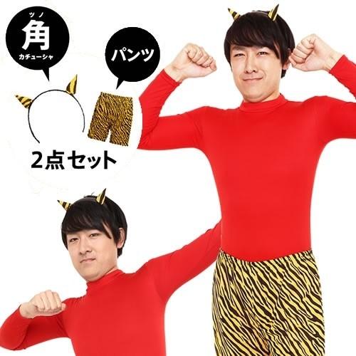 鬼パンツ コスプレ 節分 赤鬼 衣装 ツノ付きカチューシャ 虎柄パンツ 青鬼 コスチューム 仮装 角付き鬼パンツセット B 3143 Kg2604 4347cbly パーティークラッカーのカネコ 通販 Yahoo ショッピング