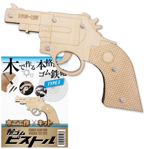 165円 祝開店大放出セール開催中 2点までメール便も可能 輪ゴムピストル Type3 小型単発式モデル ゴム鉄砲 自由工作 お誕生日 プレゼント 射的 的当て おもちゃ B 3169