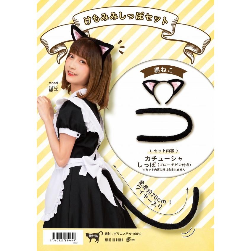 けもみみしっぽセット 黒ねこ/ ケモ耳 コスプレ 猫 けもみみ 黒ネコ