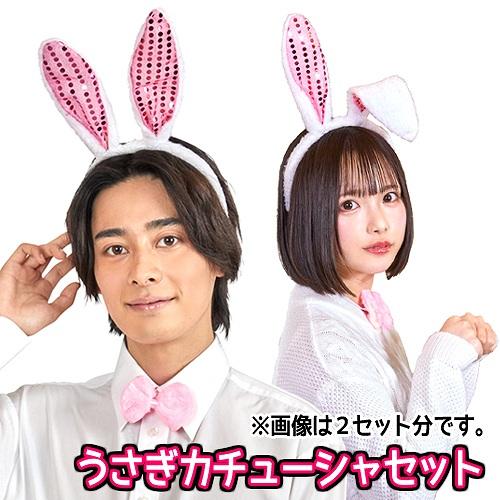 1点までメール便も可能) うさぎカチューシャセット /ヘアアクセサリー