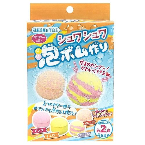 シュワシュワ 泡ボム作り（せっけんの香り）      /お風呂遊び バブルバス作り 水遊び 泡風呂 メイキングトイ 手作りキット イベント (B-3508_730015) | 