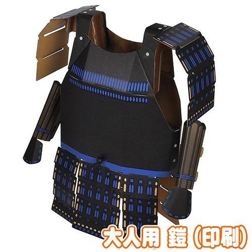 ダンボール工作 段ボール ペーパークラフト チャンバラ 甲冑