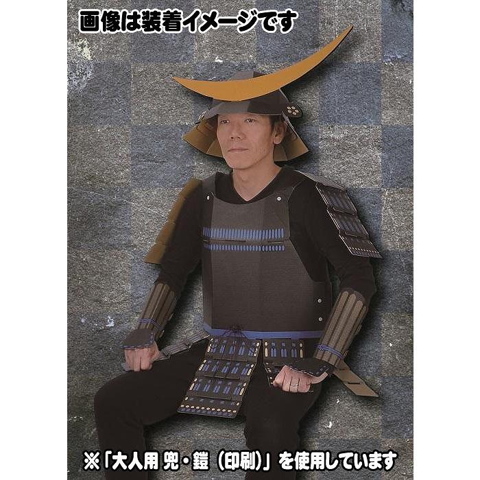 ダンボール工作 段ボール ペーパークラフト チャンバラ 甲冑 時代劇 舞台劇 サムライ Hacomo 大人用 鎧 印刷 Z 03 U B19 Kg8026 4547cdgh パーティークラッカーのカネコ 通販 Yahoo ショッピング