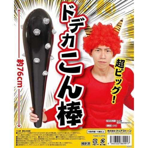 節分 鬼 コスプレ/ 鬼パンツ・ドデカこん棒セット /オニ コスチューム