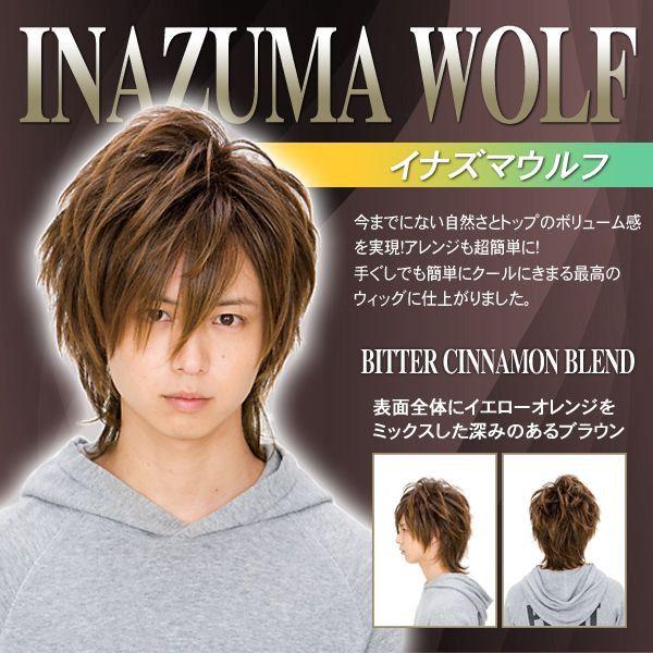 メンズウィッグ 男性用 かつら コスプレ ファッション イベント ラパンドアール ヘアネット付き イナズマウルフ ビターシナモンブレンド 5767 格安店