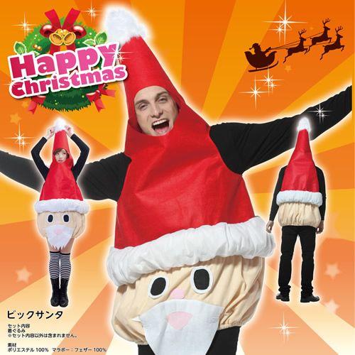 サンタ 衣装  ビックサンタ  /サンタ コスプレ クリスマス 衣装 （827672）｜p-kaneko