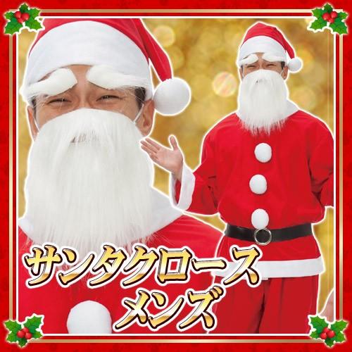 R サンタクロース メンズ   サンタ コスプレ サンタ コスチューム クリスマス 衣装 （832048）