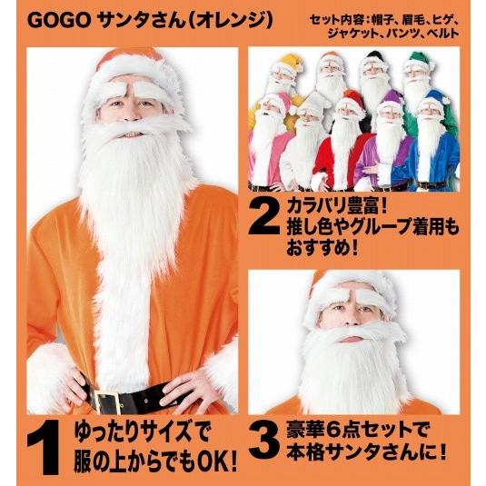 NEW GOGOサンタさん(オレンジ) /サンタ コスプレ カラフル NEW GOGOサンタさん(オレンジ) /サンタ コスプレ カラフル