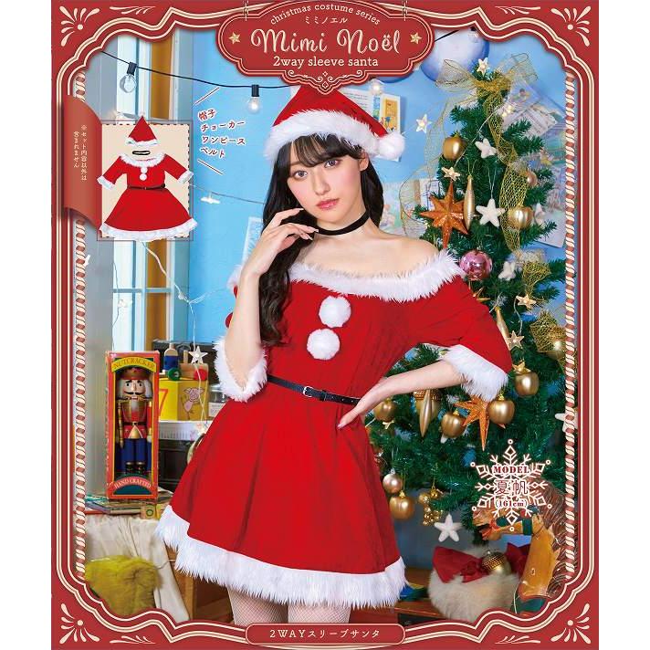 ミミノエル 2WAYスリーブサンタ　　/サンタ コスプレ クリスマス コスチューム 女性用 レディース 仮装 かわいい セクシー イベント (_899808)｜p-kaneko｜03