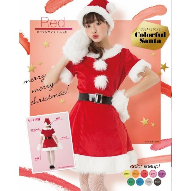 NEW カラフルサンタ(レッド) /サンタ コスプレ カラフル カラーサンタ