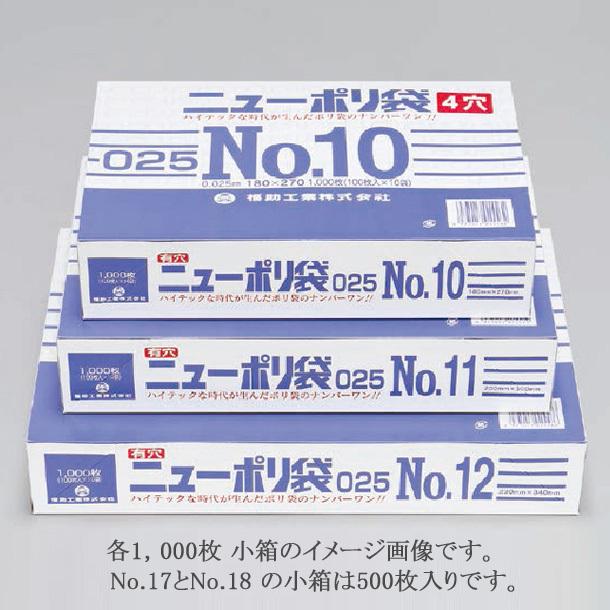 “送料無料/直送” “国産” ニューポリ規格袋 0.025 4穴 No.14 4000枚｜p-maruoka｜03