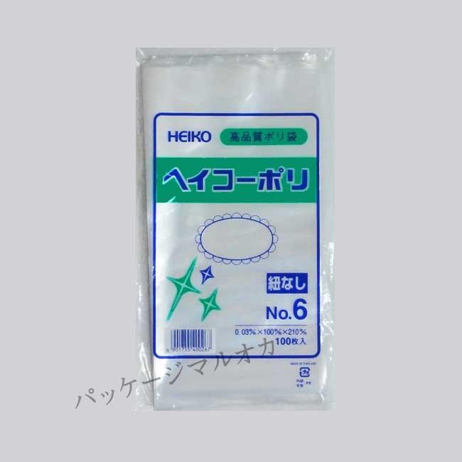 ポリ袋 No.6 ヘイコーポリ袋 ポリエチレン袋 10000枚