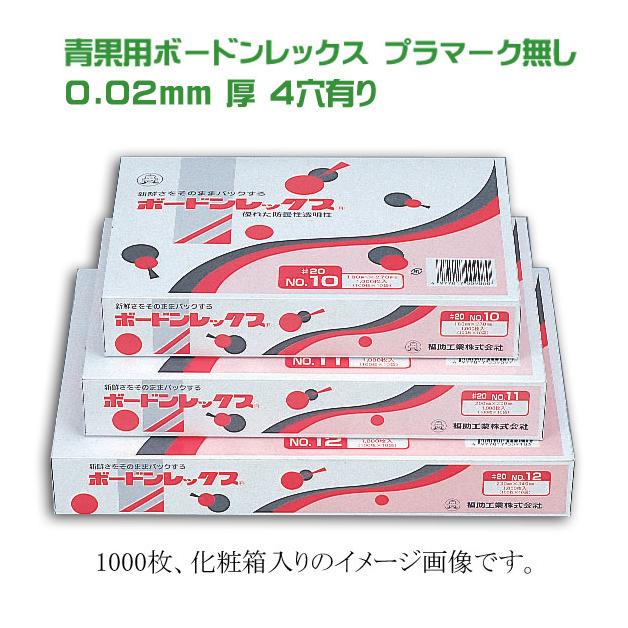 送料無料/直送” ボードン袋 ＃20 No.11 （4穴） 200×300 10000枚
