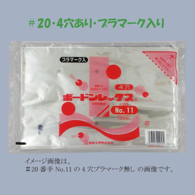 おすすめ】 ボードン袋 “国産” “送料無料/直送” #20 6000枚 115×450 (4穴・プラマーク入り) No.3 爪楊枝、ピック - raffles.mn おすすめ】 ボードン袋 “国産” “送料無料/直送” #20 6000枚 115×450 (4穴・プラマーク入り) No.3 爪楊枝、ピック - raffles.mn