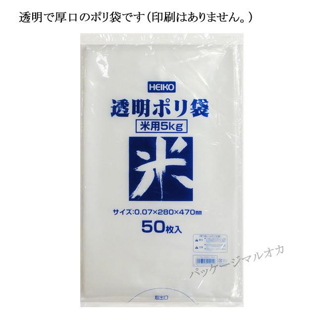 透明ポリ米用 5Kg (280×470) (厚さ0.07 巾280 高さ470 材質LDPE) 500枚 