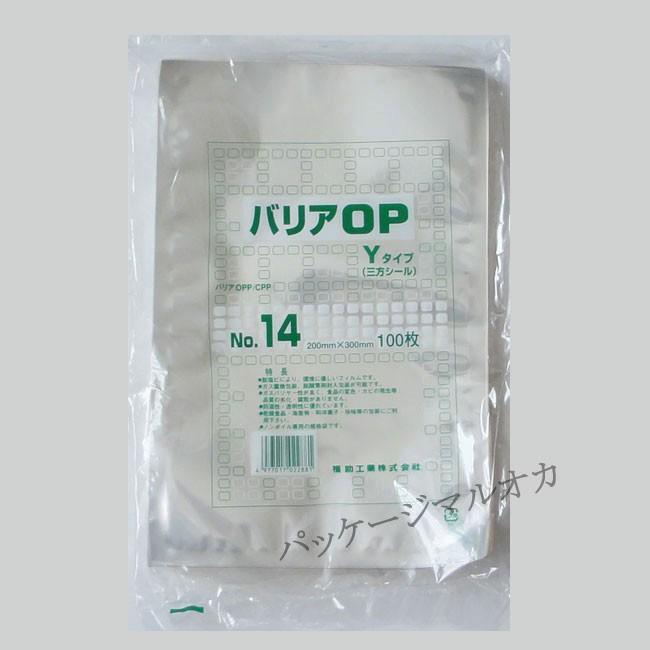 “ゆうパケット対象” バリア袋 OP Yタイプ No.14（200×300） ナイロンポリ 脱酸素剤対応平袋 100枚｜p-maruoka